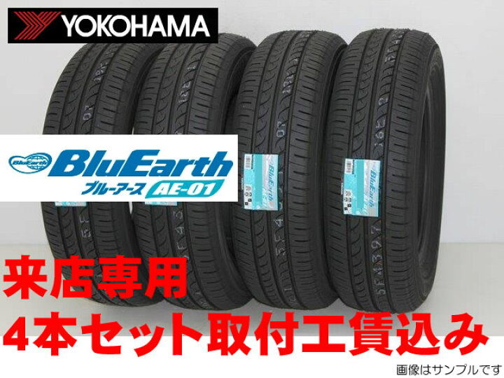 楽天市場】◎YOKOHAMA BluEarth AE-01ヨコハマ ブルーアース AE01155 