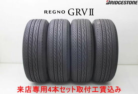 〇取付工賃込◎ブリヂストン レグノ GRVII REGNO GRV2205/65R15 94H 205/65-15 205/65/15 205-65-15 2056515 4本セット来店用 取付工賃込