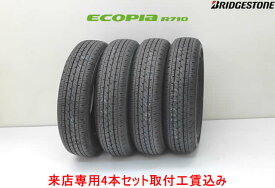 取付工賃込み◎ブリヂストン エコピアR710商用バン・小型トラック用155/80R12 83/81N 4本セット!!来店用 取付工賃込み!!