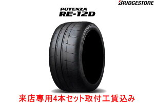 Xp tH݁uaXg |eU RE12DPOTENZA RE-12D245/40R17 91W 4{Zbg!!tH!!