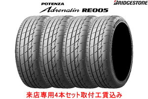 �u���a�X�g�� �|�e���U �A�h���i����RE005�@205/45R17 88W XL 4�{�Z�b�g BRIDGESTONE POTENZA Adrenalin RE005!!���X�p ��t�H������!!