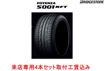 楽天市場】ポテンザs001 rft 価格の通販