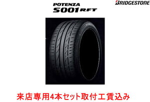 ���X�p ��t�H�����݁��u���a�X�g�� �|�e���U S001 �����t���b�gPOTENZA S001 RFTS001 RFT 225/55RF17 97Y 225/55R17 97Y 4�{�Z�b�g!!��t�H������!!