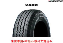楽天市場】タイヤ ブリジストンv600 195／80r15 107／105lの通販