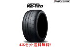 〇◎ブリヂストン ポテンザ RE-12D RE12D タイプA265/35R18 97W XL 4本セット !!送料無料!!