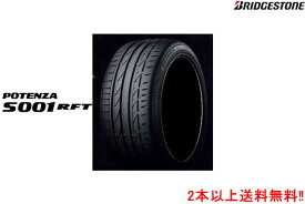 〇ブリヂストン ポテンザS001 RFT ランフラット275/35RF19 96W 275/35R19 96W 275/35-19 275/35/19 275-35-19 2753519