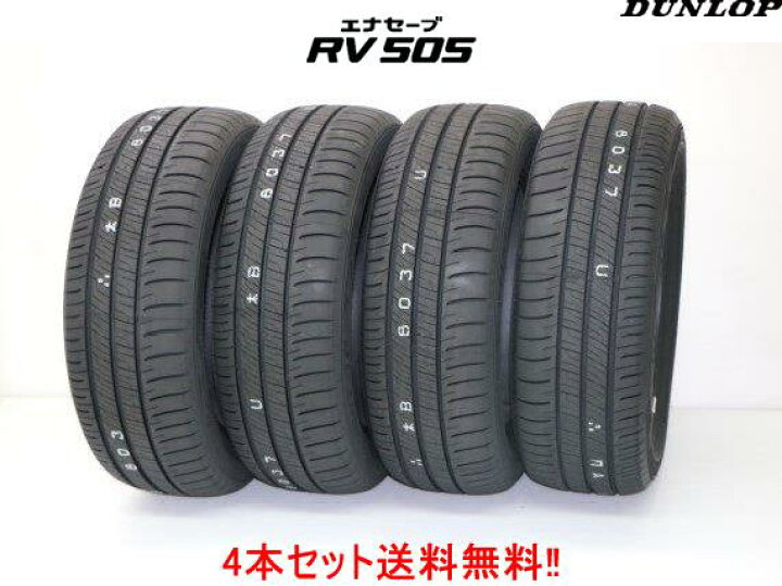 楽天市場】☆ダンロップ エナセーブ RV505205/55R17 95V XL 4本セット 