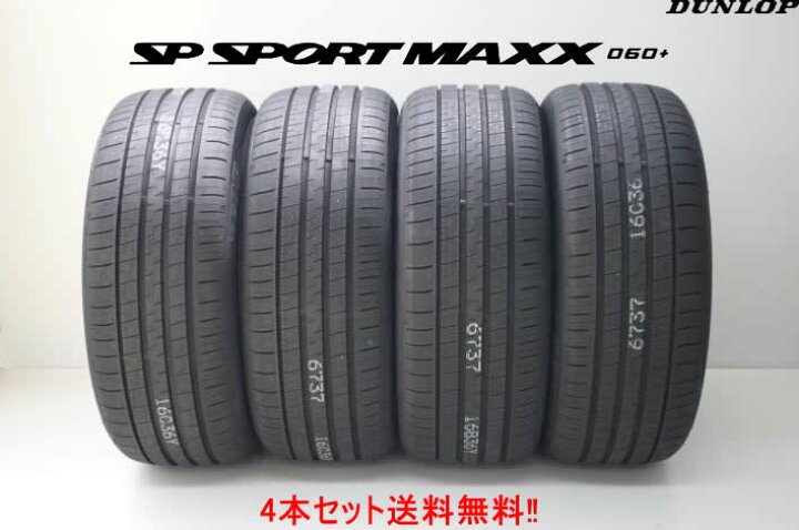 楽天市場】◎ダンロップ ｴｽﾋﾟｰ ｽﾎﾟｰﾂ ﾏｯｸｽ 060ﾌﾟﾗｽSP SPORT MAXX 