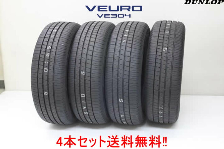 楽天市場】☆ダンロップ ビューロ VE304215/55R17 94V 4本セットDUNLOP 
