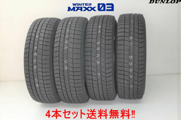 楽天市場】〇ダンロップ ウインター マックス03 WM03スタッドレス 