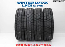 楽天市場】ダンロップ ウィンターmaxx sv01 195／80r15 107／105lの通販