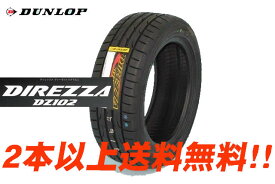 ◎ダンロップ ディレッツァ DZ102DUNLOP DIREZZA DZ102195/55R15 85V