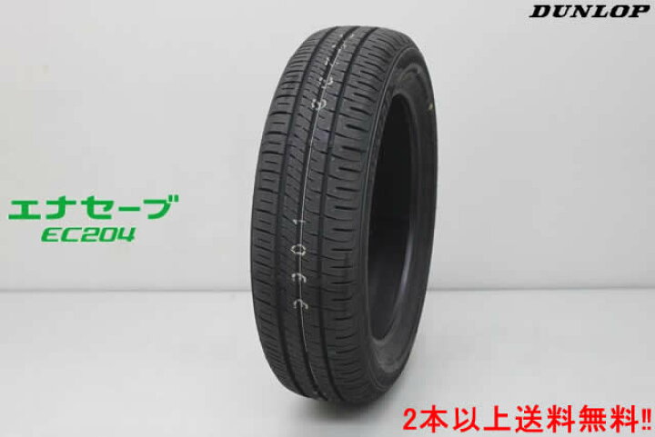 楽天市場】〇DUNLOP ダンロップエナセーブ EC204ENASAVE EC204215 