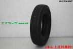 ◎DUNLOP ENASAVE VAN01ダンロップ エナセーブ VAN01VAN01 195/80R15 107/105L