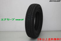 楽天市場】155／80r14 88／86n ダンロップ エナセーブ van01の通販