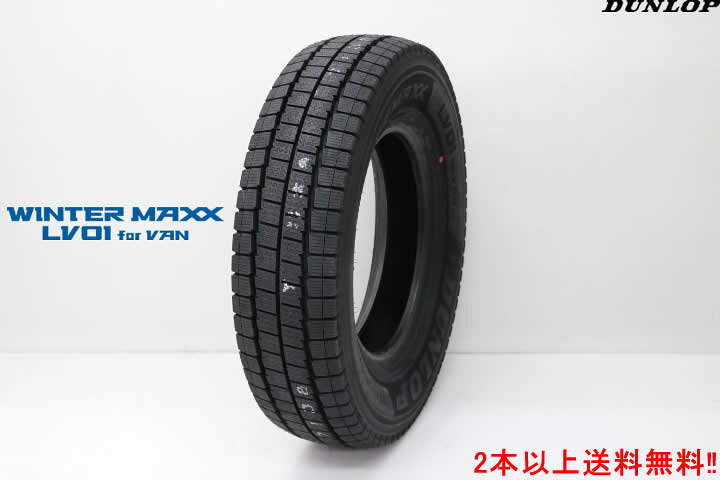 楽天市場】ダンロップ バン用スタッドレスタイヤウインター マックス  