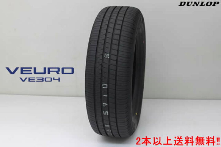 楽天市場】☆ダンロップ ビューロ VE304DUNLOP VEURO VE304215/55R17 