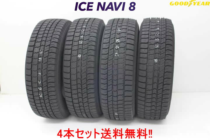 楽天市場】グッドイヤー アイスナビ 8 スタッドレスタイヤ165/60R15 