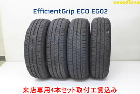 ☆◎グッドイヤー エフィシエントグリップECO(エコ) EG02155/80R13 79S 4本セット来店用!!取付工賃込み!!