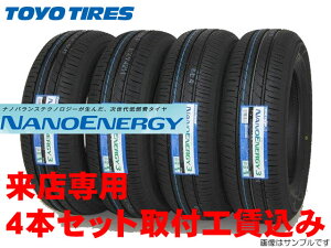 取付工賃込み◎TOYO (トーヨー) ナノエナジー3155/65R14 75S 4本セット!!取付工賃込みキャンペーン!!
