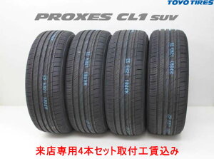 ���X�p ��t�H�����݁��g�[���[ �v���N�Z�X CL1 SUVPROXES CL1 SUVCL1 SUV 245/45R20 103W XL 4�{�Z�b�g!!��t�H������!!