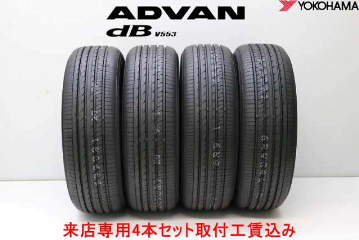 楽天市場】◎YOKOHAMA ADVAN dB V553ヨコハマ アドバン dB V553225 
