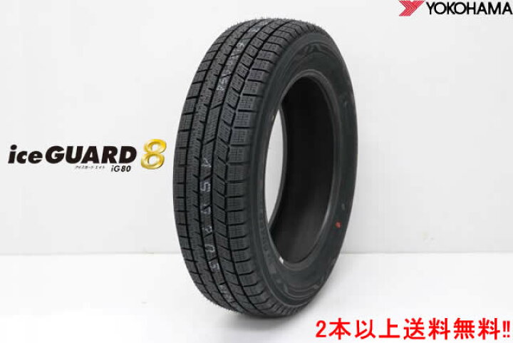 楽天市場】ヨコハマ アイスガード8 iG80 IG80185/65R15 88Q 