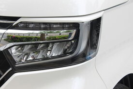 N BOXカスタム　JF3,4(LED用)　アイライン T-2　左右セット　※沖縄は別途送料がかかります。