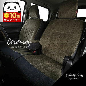 �y���ӍՌ��聚�G���g���[��P10�{!!�z �X�C�t�g�X�|�[�c �V�[�g�J�o�[ �S�ȃZ�b�g Refinad Corduroy Series [���t�B�i�[�h �R�[�f�����C �V���[�Y] �R�[�f�����C×�f�j�� �t�@�u���b�N �V�[�g�J�o�[ 