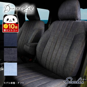 �y���ӍՌ��聚�G���g���[��P10�{!!�z �G�N�X�g���C���̃f�j���V�[�g�J�o�[ �S�ȃZ�b�g Sandii�f�j�����[�� [�T���f�B �f�j�����[��] DenimRoll �I�V���� �� �ԗp�i �J�[�p�i �����p�[�c �t�@�~��