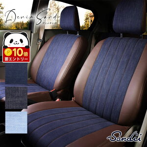 �y���ӍՌ��聚�G���g���[��P10�{!!�z �g���G�[�X �f�j���V�[�g�J�o�[ �S�ȃZ�b�g Sandii�f�j���T���h [�T���f�B �f�j���T���h] DenimSand �I�V���� �� �ԗp�i �J�[�p�i �����p�[�c �t�@�~���[ �y