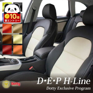 �y���ӍՌ��聚�G���g���[��P10�{!!�z NBOX N-BOX �V�[�g�J�o�[ �S�ȃZ�b�g Dotty DEP-H[�_�e�B �f�b�v-�G�C�`] �X�^�C���b�V�� �c�[�g�� �� �ԗp�i �J�[�p�i �����p�[�c �ނ� �y�b�g �h�� �ނ�