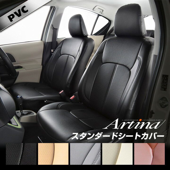 楽天市場】アクア シートカバー 全席セット [ アルティナ Artina 