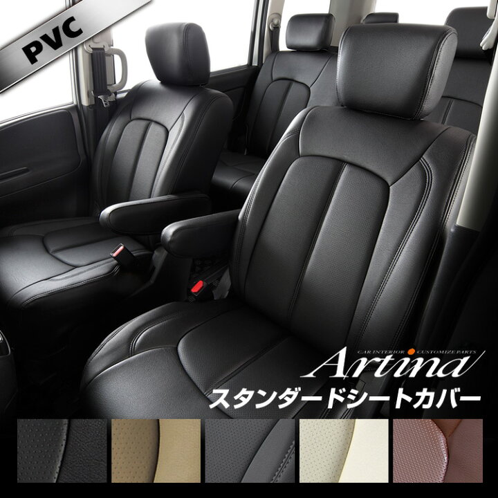 楽天市場】セレナ シートカバー 全席セット [ アルティナ Artina 