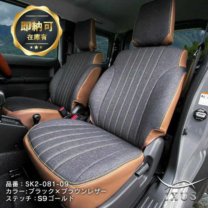 楽天市場】＼最大P5倍／ ジムニー ・ ジムニーシエラ シートカバー 