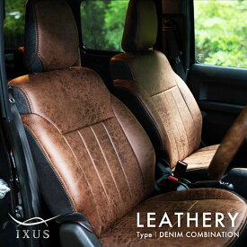 シエンタ 3列車　シートカバー 全席セットIXUS レザリー デニム [イクサス レザリー デニム] 柔らかく心地良い肌触りの新素材を施したデザイン 車 車用品 カー用品 内装パーツ カーシート