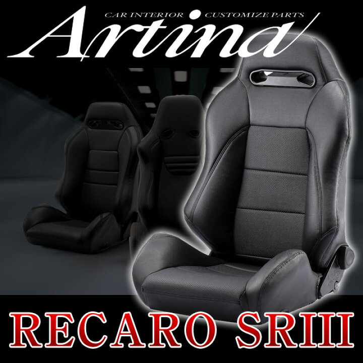 楽天市場 Recaro レカロ Sr3専用シートカバー Artina アルティナ 車 車用品 カー用品 内装パーツ 釣り ペット 防水 シートカバー専門店のコネクト 楽天市場 Recaro レカロ Sr3専用シートカバー Artina アルティナ 車 車用品 カー用品 内装パーツ 釣り ペット 防水 シートカバー専門店のコネクト