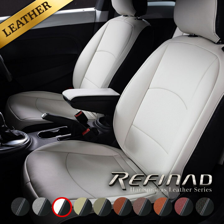 楽天市場 デリカd5 デリカ D ５ シートカバー 全席セット ツートンカラー Refinad Harmonious Leather Series レフィナード ハーモニアスレザーシリーズ スタイリッシュデザイン カラー 選べる10色 車 車用品 シートカバー専門店のコネクト