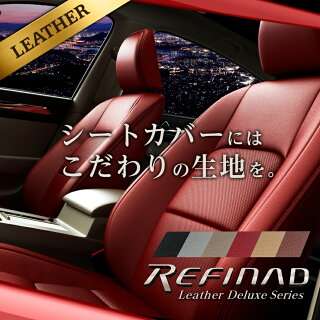 ウイングロードレフィナードシートカバー