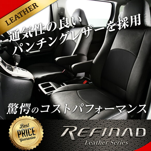 プリウスα 5人 シートカバー パンチングレザー [Refinad レフィナード Leather Series]