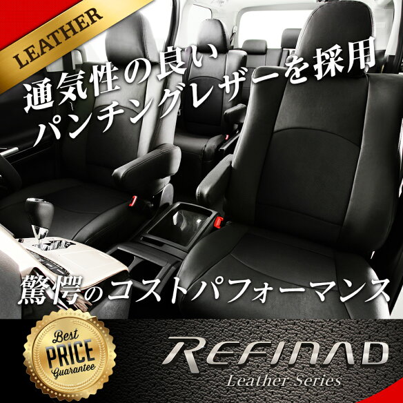 ヴェルファイア シートカバー パンチングレザー [Refinad レフィナード Leather Series]