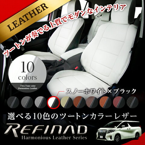 レフィナード ハーモニアス レザーシリーズ