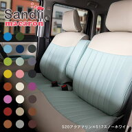 ライズ ハイブリッド シートカバー 全席セット Sandiiマカロン [サンディ マカロン] カワイイ オシャレ …