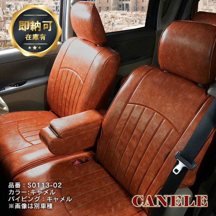 楽天市場 最大p5倍 緊急ポイントup中 即納可 ジムニー ジムニー シエラ シートカバー キャメル 全席セット 現行モデルjb64系あり Sandiiカヌレ サンディ カヌレ カワイイ オシャレ レトロ 選べるカラー 女性 車 車用品 カー用品 内装パーツ シートカバー