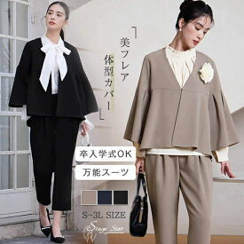 【最大30％OFF】スーツ パンツ レディース セレモニースーツ 入学式 卒園式 入園式 服装 母親 結婚式 ママスーツ 卒業式 2点セット パンツスーツ セットアップ フォーマルスーツ ノーカラー Vネック フレア 袖フレア 洗える 大きいサイズ 30代 40代 50代 おしゃれ S-3L