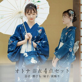 【最大30％OFF】浴衣 セット レディース レトロ 浴衣セット 4点セット ゆかた 大人浴衣 女性 ゆかた 和服 古典 可愛い 花 柄 10代 20代 30代 40代 夏 お祭り 花火 （浴衣/ 腰ひも/扇子/頭飾り）レトロモダン 花火大会 夏祭り 女性用浴衣 女性浴衣 yukata お祭り 安い
