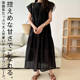 【最大30％OFF】ロング ワンピース レディース ティアードワンピース ロングワンピース ティアード 半袖 カットワーク レース ドレス 綿100％ コットン フレア Aライン 透け感 ゆったり シンプル きれいめ 上品 大きいサイズ フォーマル パーティー オケージョン 春 夏