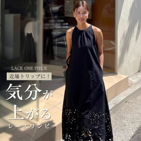 【最大30％OFF】ワンピース 夏 レディース きれいめ ロング丈 ロングワンピース 夏ワンピース マキシワンピ マキシ丈 ノースリーブ 袖なし リゾート レース 刺繍 リゾートワンピース ボヘミア ビーチ リゾートワンピ 海 ハワイアン 黒 着痩せ