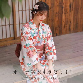 【最大30％OFF】浴衣 セット レディース レトロ 浴衣セット 4点セット ゆかた 大人浴衣 女性 ゆかた 和服 古典 可愛い 花 柄 10代 20代 30代 40代 夏 お祭り 花火 （浴衣/ 腰ひも/扇子/頭飾り）レトロモダン 花火大会 夏祭り 女性用浴衣 女性浴衣 yukata お祭り 安い