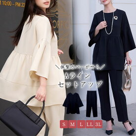 【最大30％OFF】フォーマル 2点セット パンツ トップス 体型カバー レディース パンツスーツ スーツ セットアップ フレア 入学式 卒業式 セレモニースーツ オケージョン レディーススーツ 母 ロング ずぼん ママ ママスーツ 大きいサイズ 紺 黒 春 夏